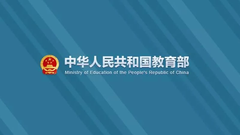 教育部：增设5个新医科专业，，，服务健康产业发展